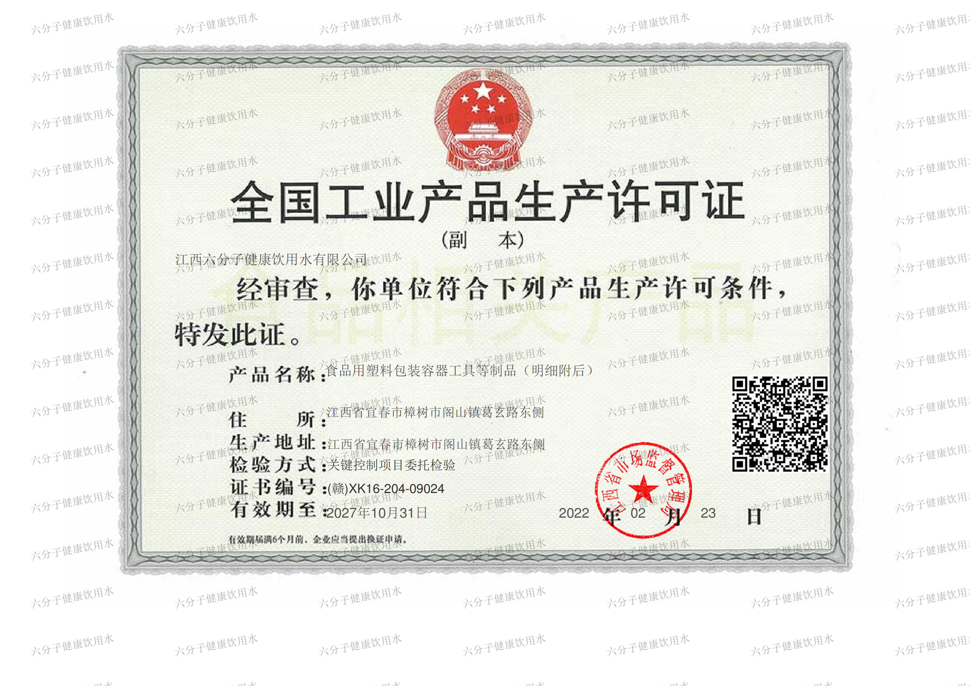 企業(yè)資質(zhì)(圖6)