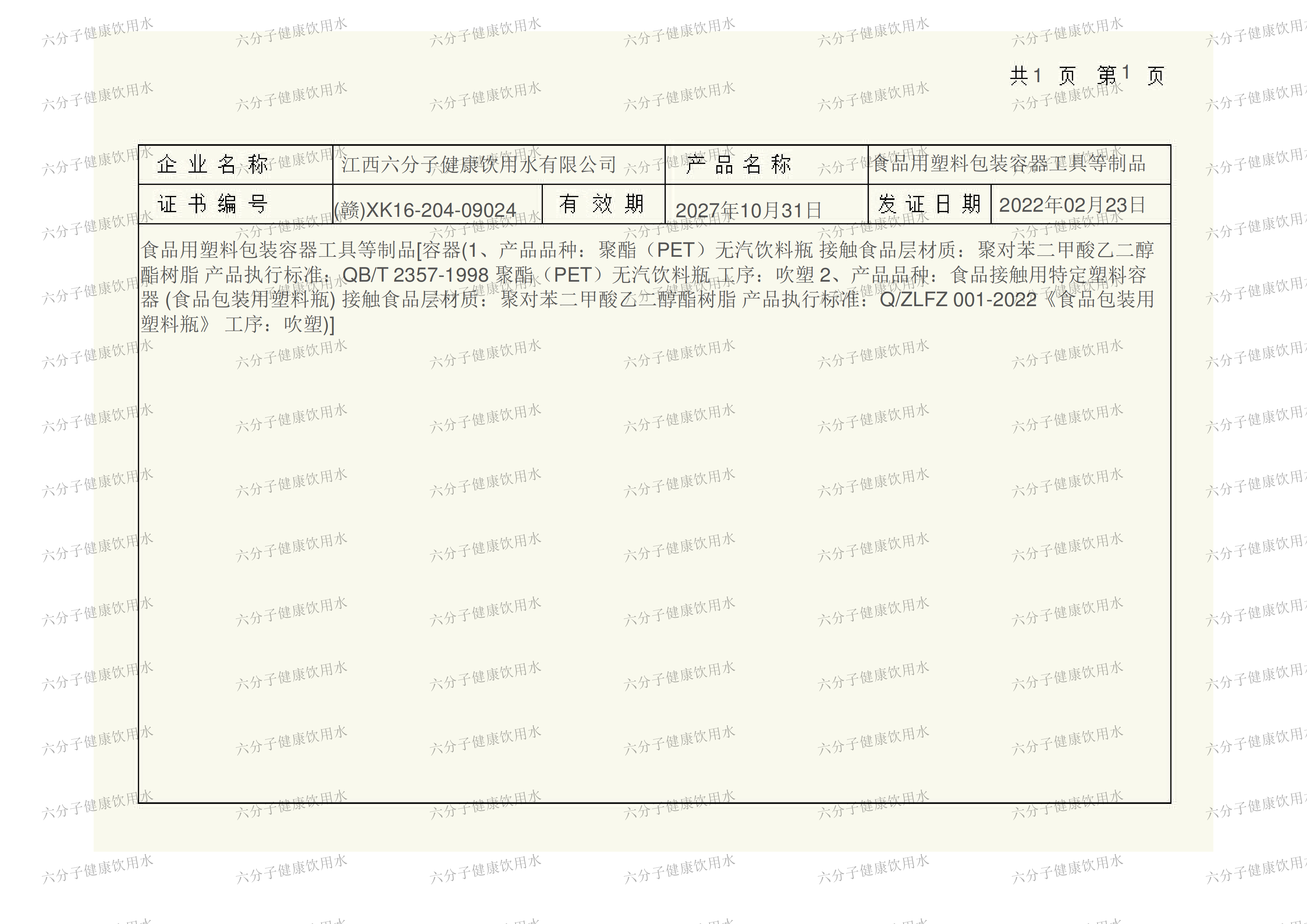 企業(yè)資質(zhì)(圖7)