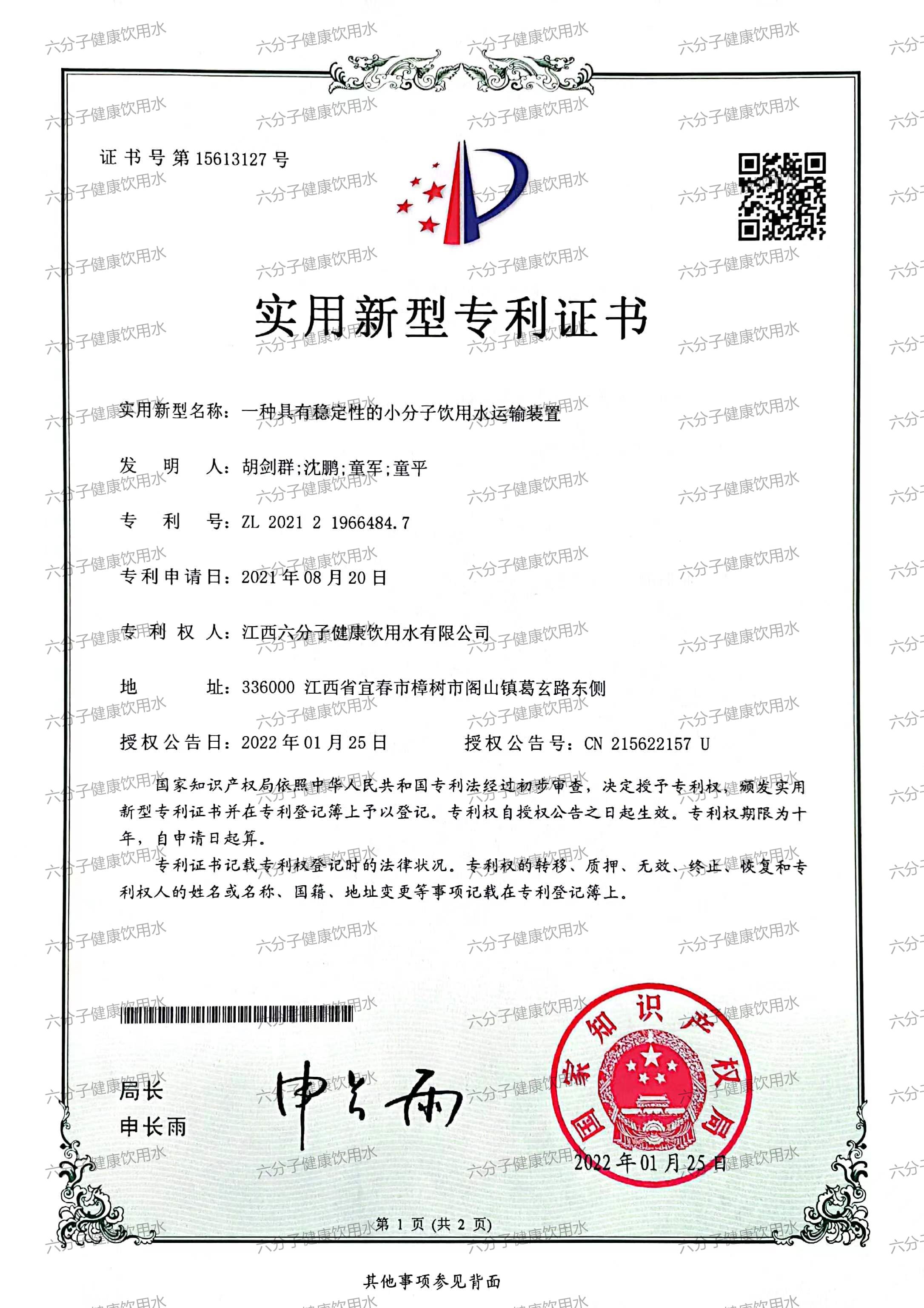 專(zhuān)利證書(shū)(圖1)