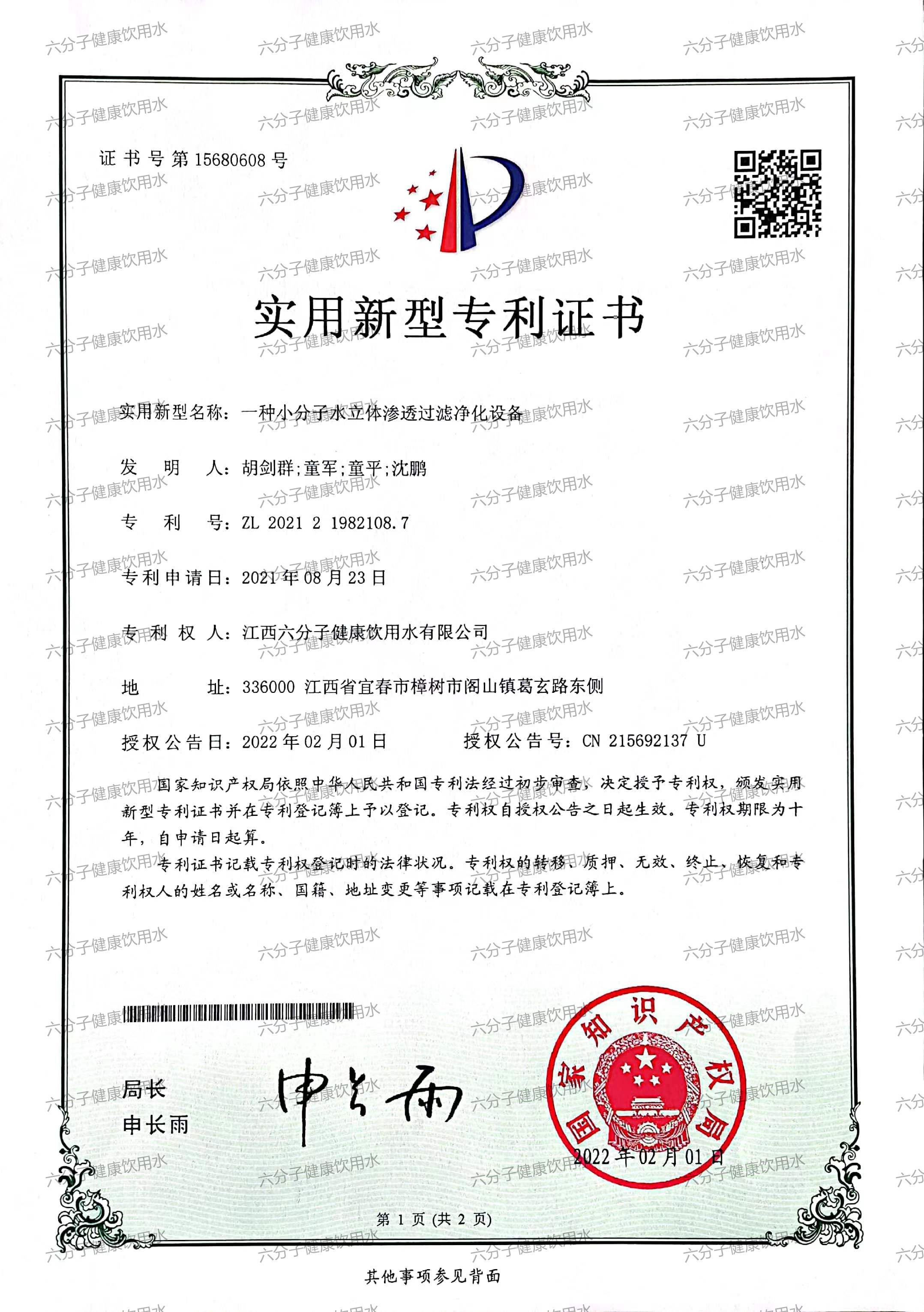 專(zhuān)利證書(shū)(圖8)